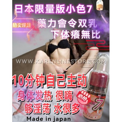 EROTICA 7 小色7 日本爱情魅药男女兼用媚药 （效果比第一代增强5倍版） ★★★★★限量版